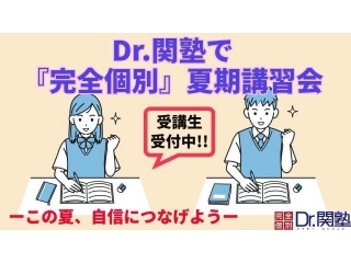 夏こそ科目横断型学習を！
